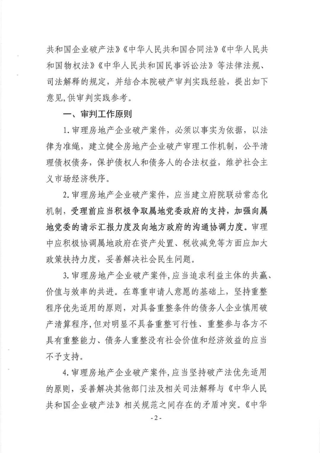 房產(chǎn)保全期限最新規(guī)定，背景、進(jìn)展與地位的全面解讀
