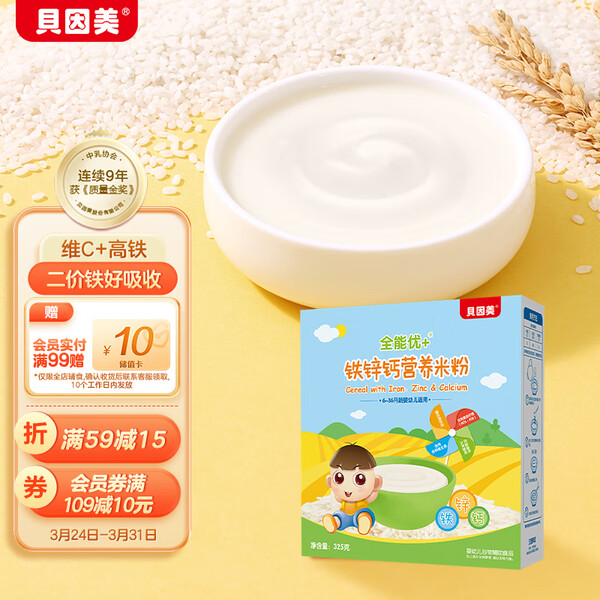 貝因美米粉最新事件，愛的味道與友情紐帶的小日常