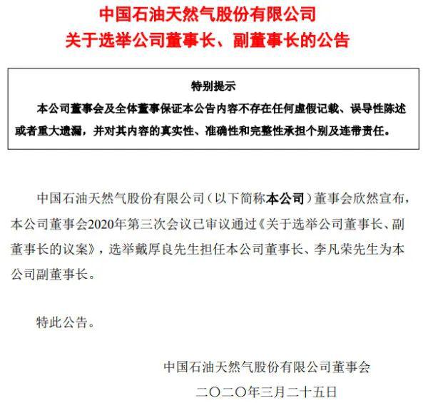 中石油領(lǐng)導(dǎo)層新任命，展望未來的新變化與發(fā)展方向