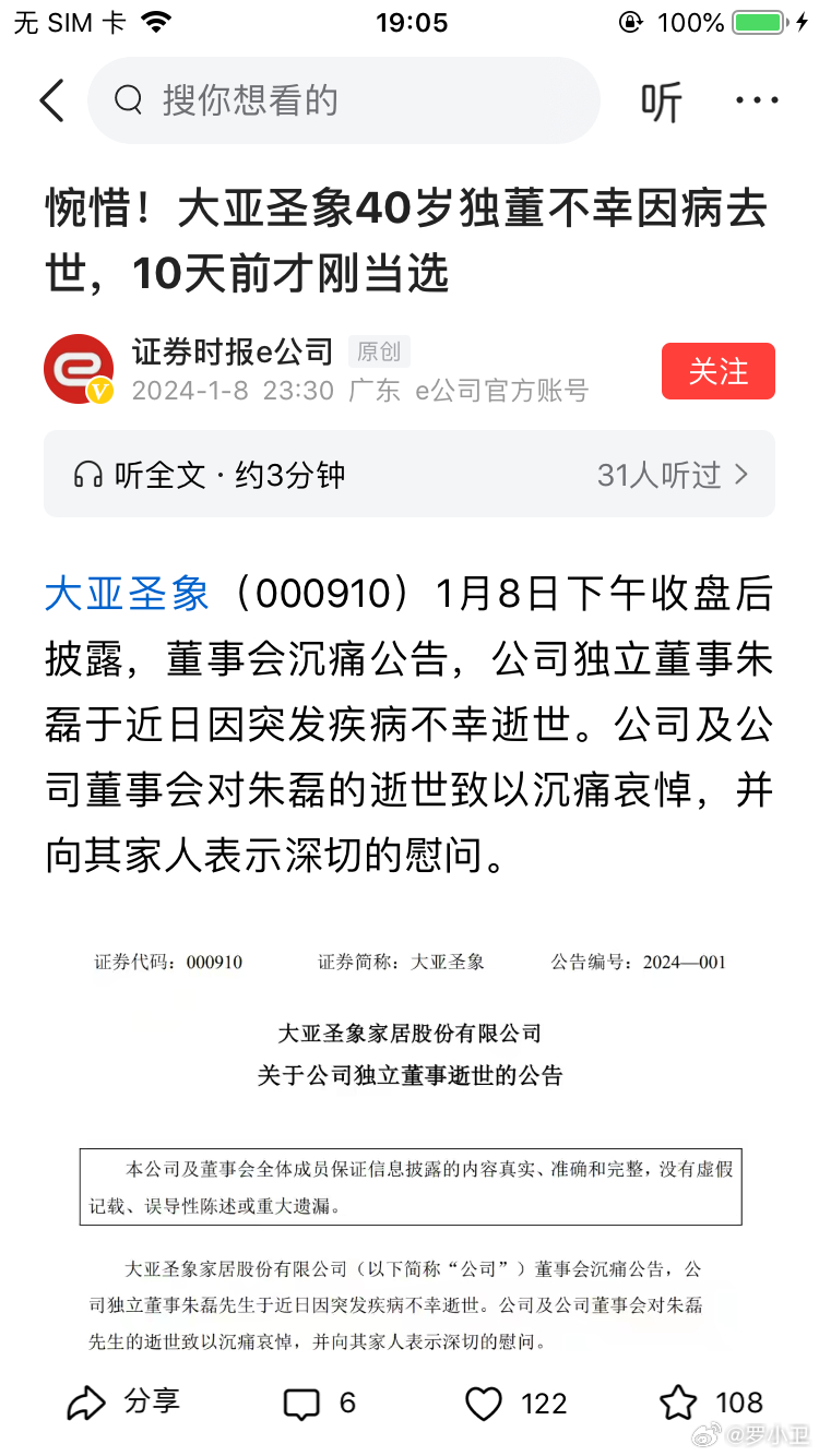 大亞圣象最新公告背后的故事揭秘