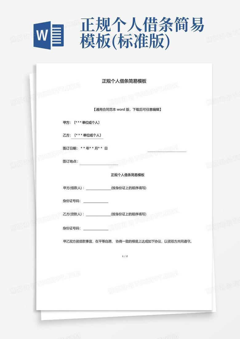 最新借條正規(guī)格式，變化中的學(xué)習(xí)之路與自信的力量